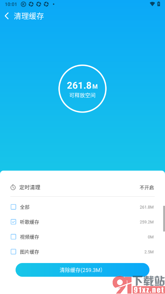 酷狗大字版APP设置一键清除听歌缓存的方法