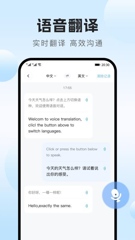 DeeP语音实时翻译通手机版v1.0.0截图3