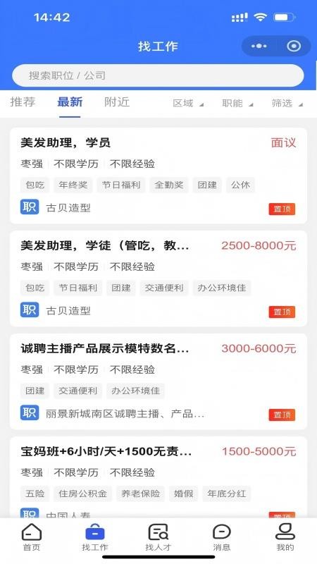冀枣求职网APPv1.0.2截图2