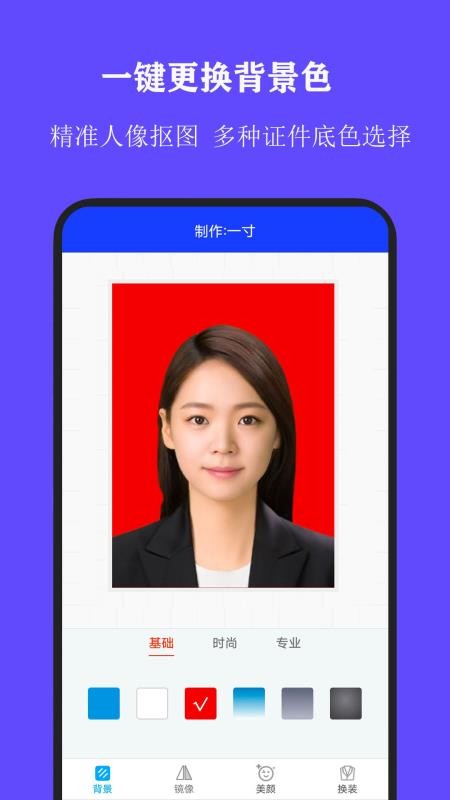 全能证件照大师APPv3.0.3截图2