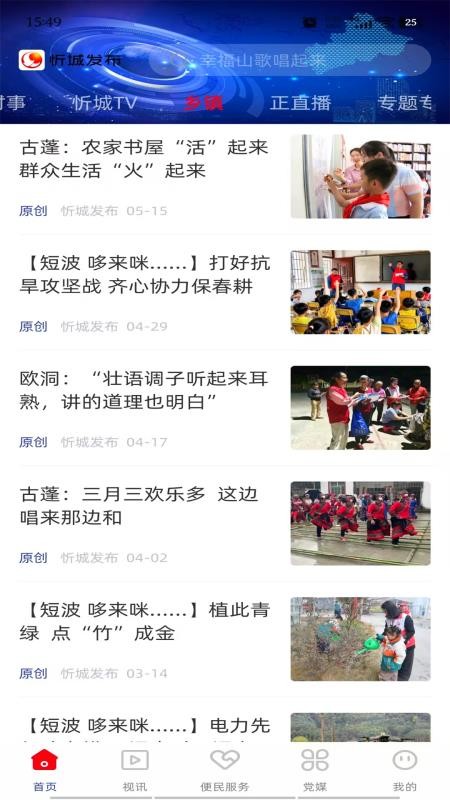 忻城发布最新版v2.6.194截图4