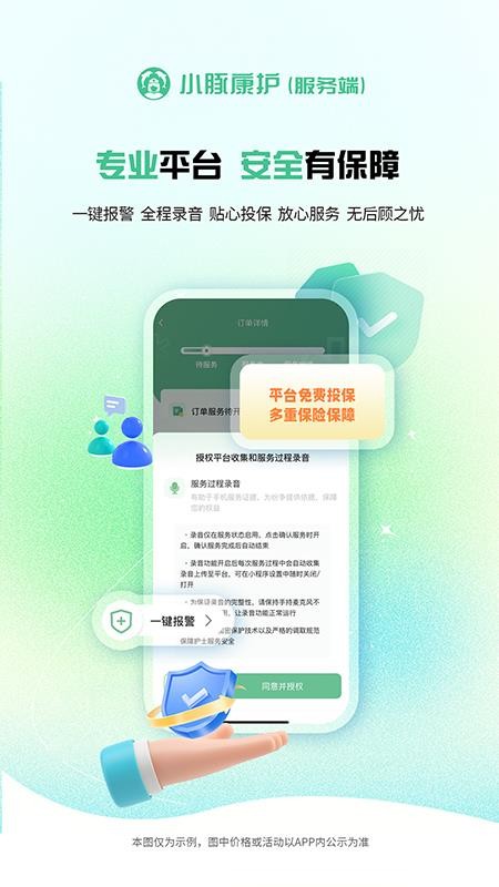 小豚康护服务端最新版v1.1.04截图3
