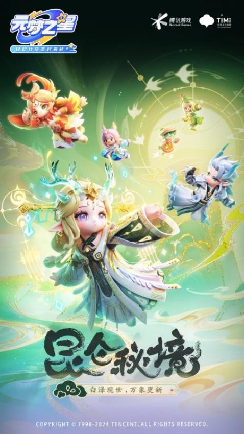元梦之星游戏v1.3.99.1截图5