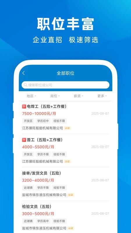建湖人才网最新版v1.0.7截图2