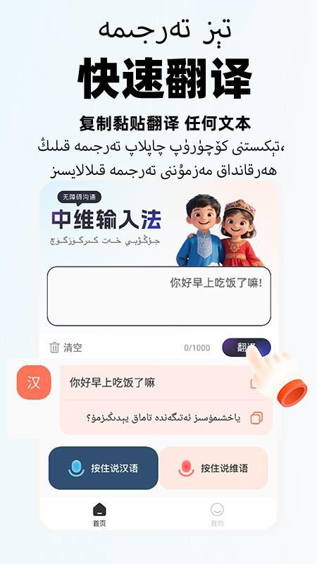 智能维语输入法免费版v1.0.4截图2