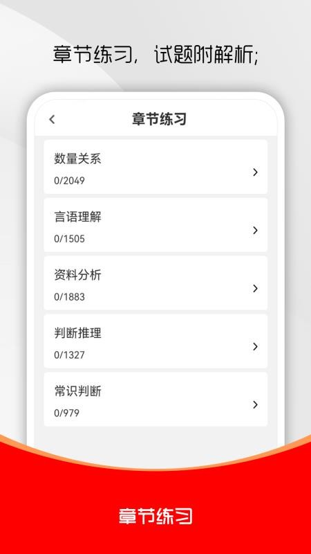 公务员行测刷题库手机版v1.0.0截图4