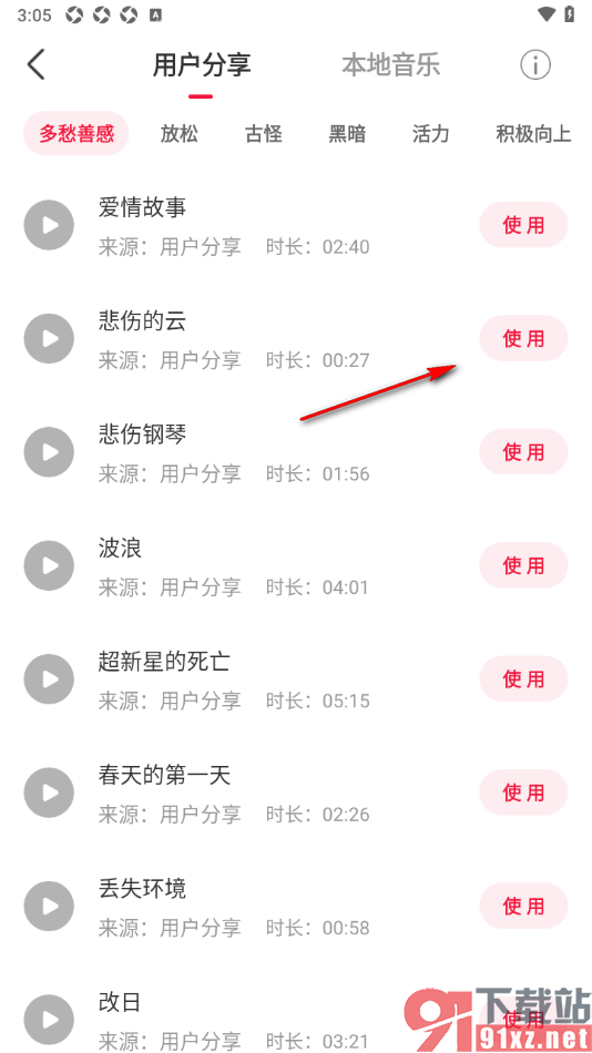 西瓜写作APP进行AI配音编辑的方法