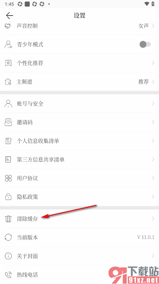 封面新闻app一键清除缓存数据的方法