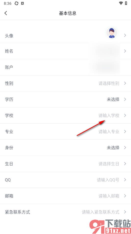 中公网校APP添加所在的学校名称的方法
