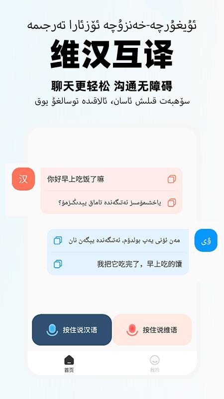 智能维语输入法免费版v1.0.4截图3