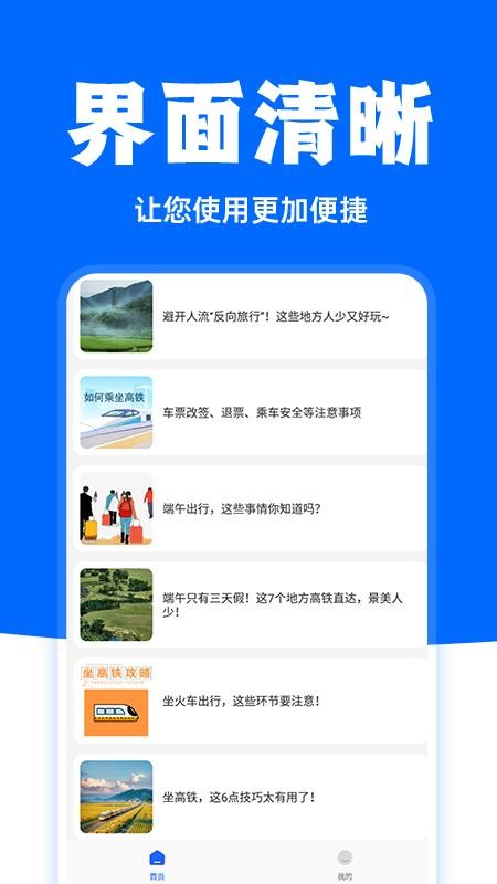 高铁订票助手APPv1.2.2截图4