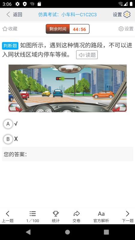 帮满意交规官网版v2025.1.8006截图4