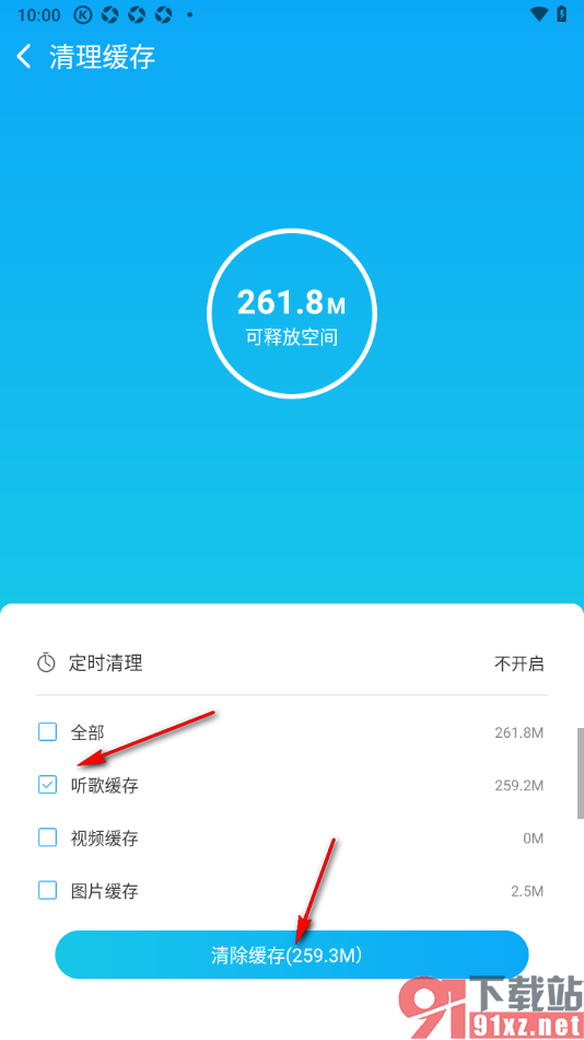 酷狗大字版APP设置一键清除听歌缓存的方法