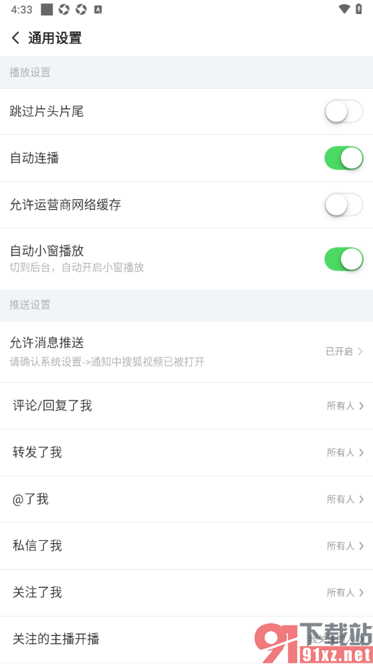 搜狐视频APP设置视频自动连播的方法