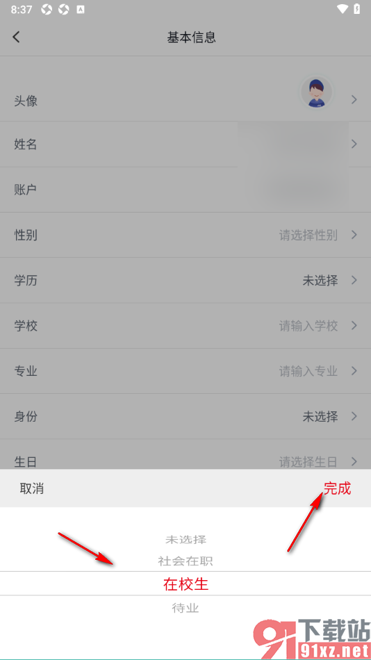 中公网校APP添加自己的身份信息的方法