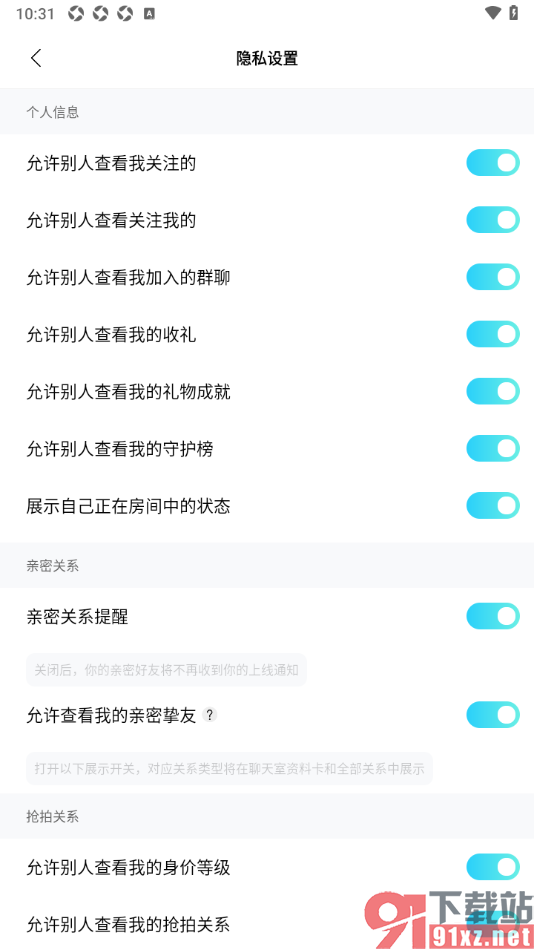 赫兹app设置允许别人查看我的守护榜的方法