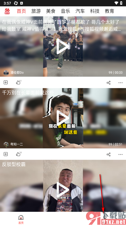 56视频app开启老年人防沉迷提醒的方法