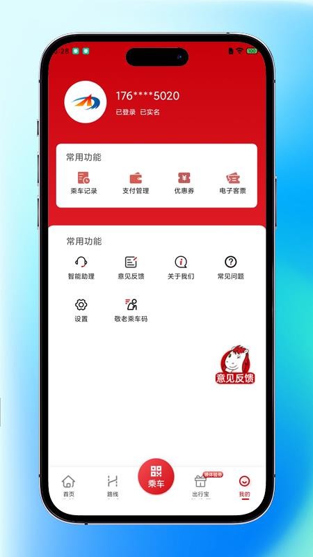 内江公交手机版v1.0.1截图1