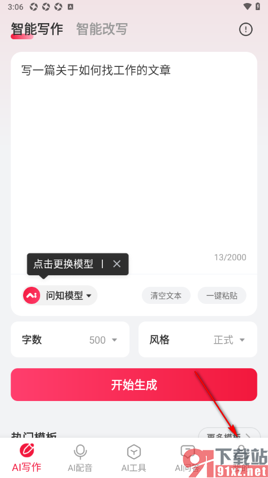 西瓜写作app设置一键清除缓存数据的方法