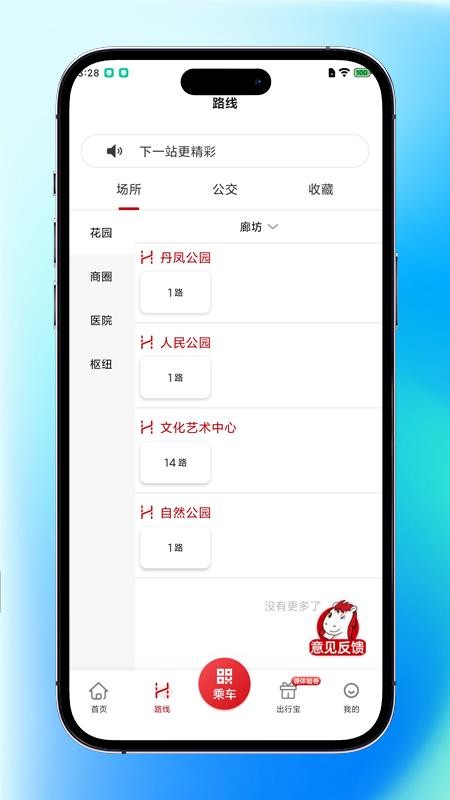 内江公交手机版v1.0.1截图2
