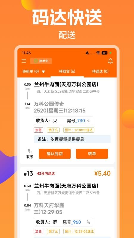 码达快送手机版v1.0.2截图3