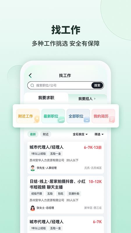 98都市免费版v2.1.1截图2