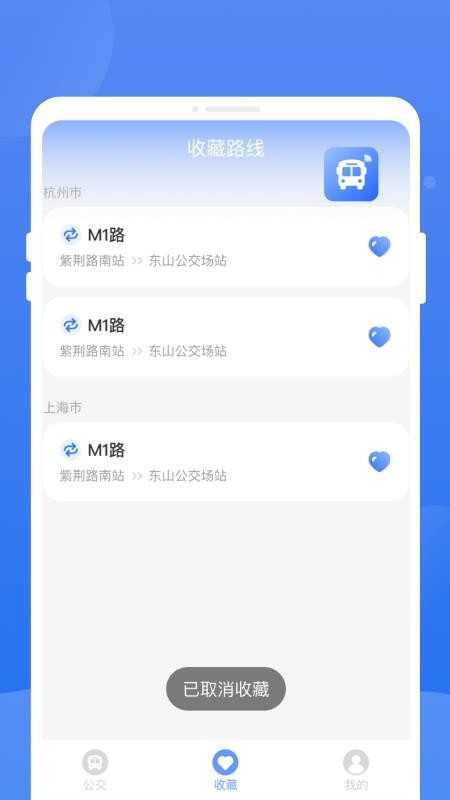 秒查公交免费版v1.0.0截图4