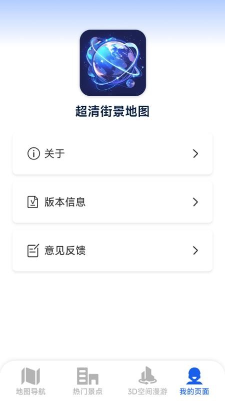 超清街景地图免费版v1.5.5.3截图4