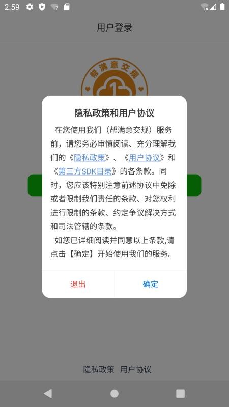 帮满意交规官网版v2025.1.8006截图1