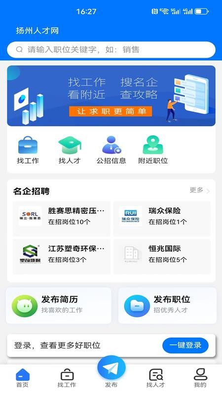 扬州人才网官网版v1.1.2截图1