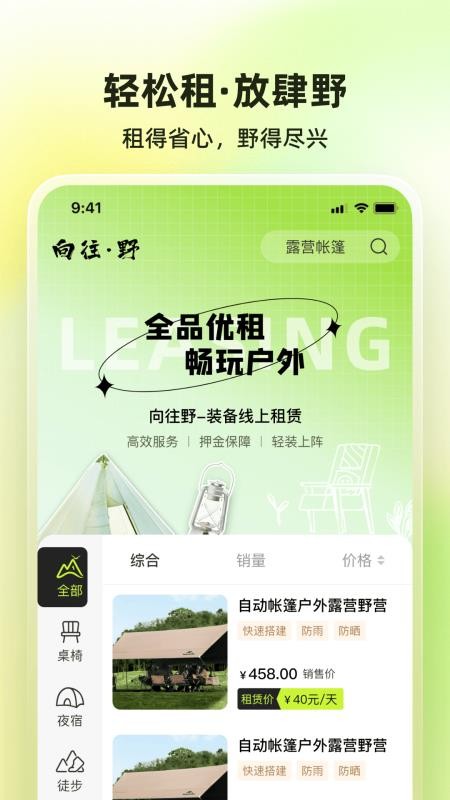 向往野最新版v1.2.1截图3