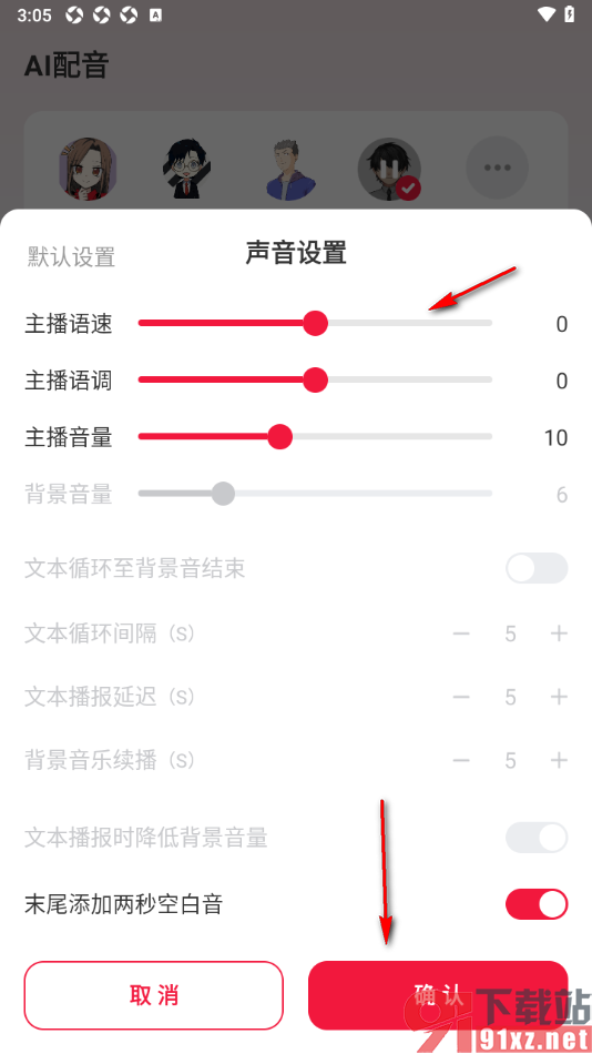 西瓜写作APP进行AI配音编辑的方法
