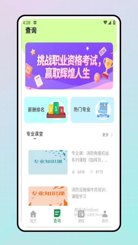 学课加免费版v1.0.0截图3