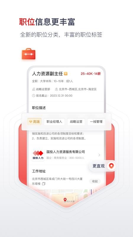 国聘官网网站v5.8.700截图2
