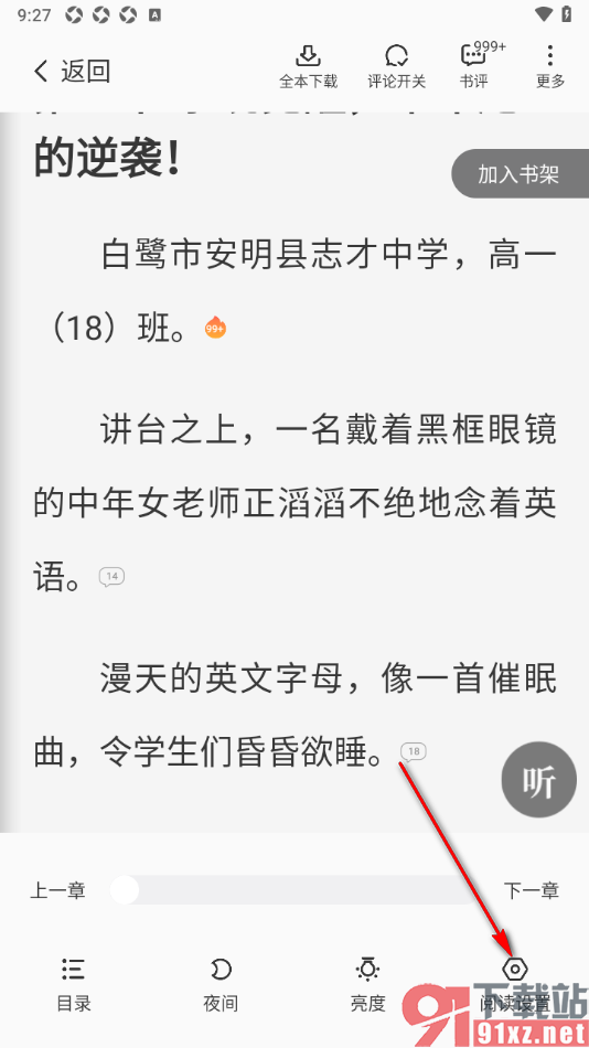 熊猫脑洞小说APP关闭阅读器顶部领金币提醒的方法