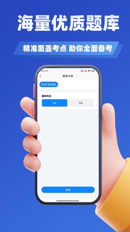 养老护理员考试学知题APPv3.1截图3