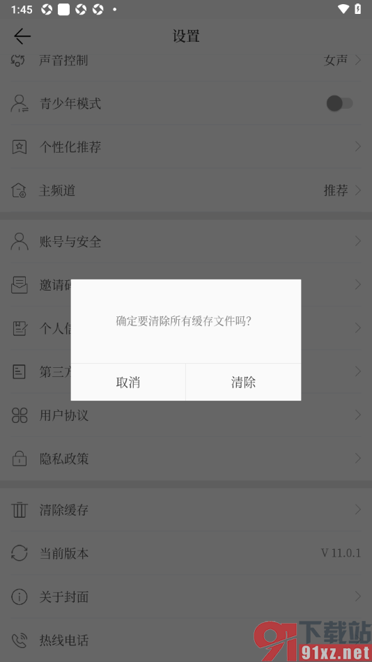封面新闻app一键清除缓存数据的方法