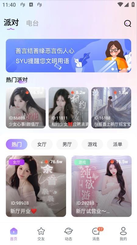 SYU软件v2.1.0.5截图1