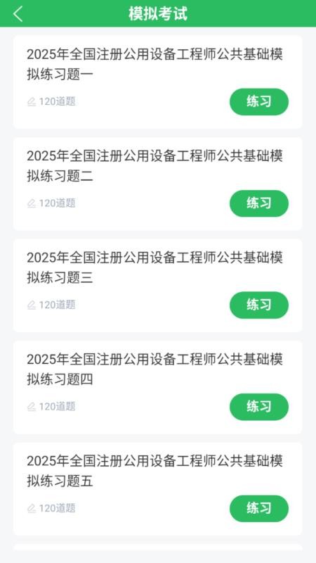 注册公用设备工程师官网版v5.0.8截图2