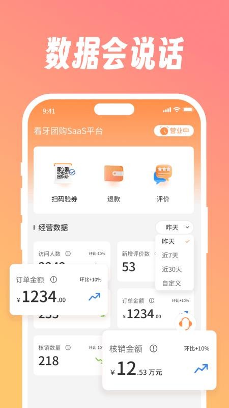 找牙依商家版软件v1.0.1截图1