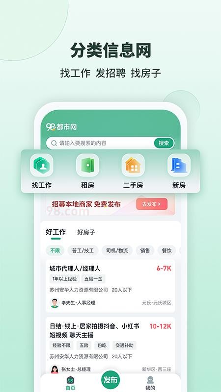 98都市免费版v2.1.1截图1