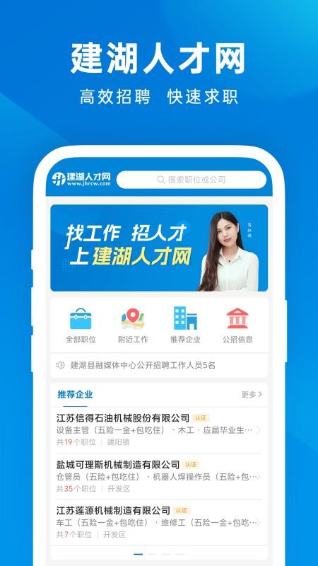 建湖人才网最新版v1.0.7截图1
