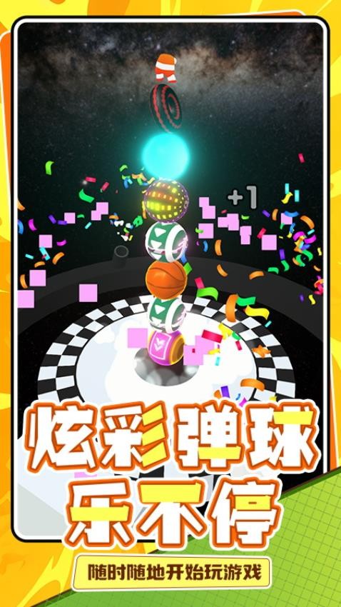 球球一跳到底游戏v1.0.2截图3