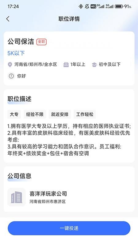黔保保手机版v1.0.0截图2