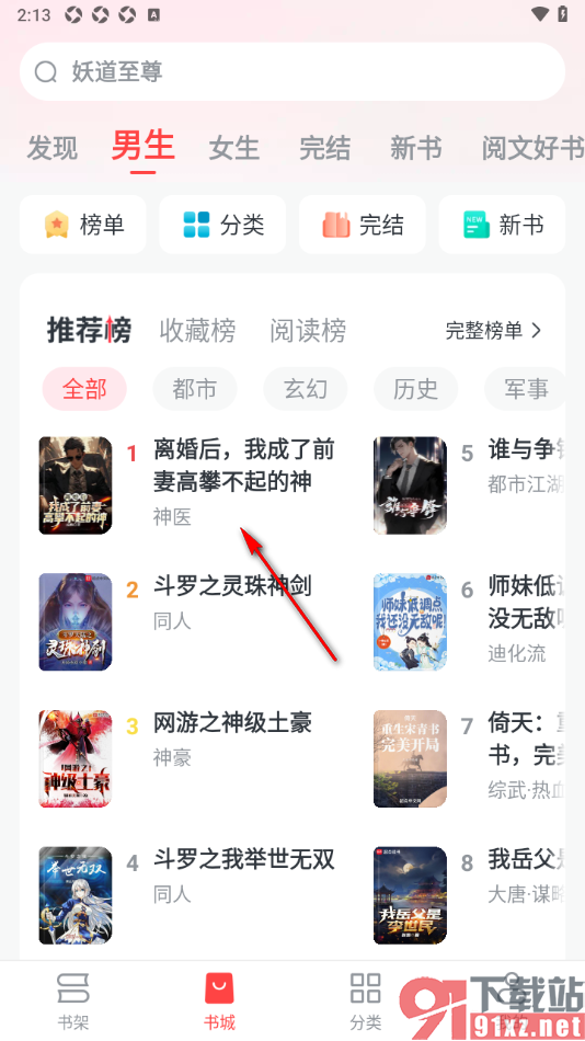 免费淘小说APP设置不显示右上角正在赚钱内容的方法