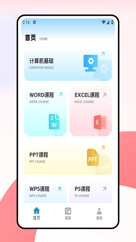 计算机一级考试题库手机版v1.0.0截图1