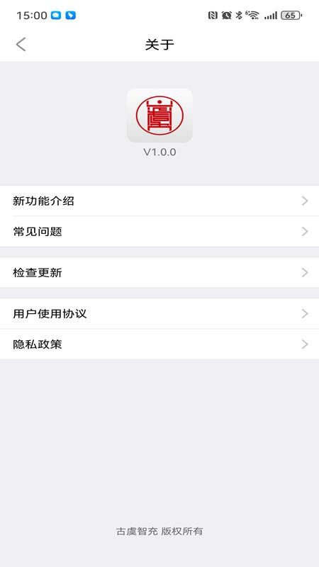 古虞智充手机版v1.0.0截图4