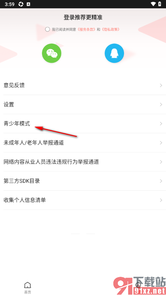 56视频app设置青少年模式功能的方法