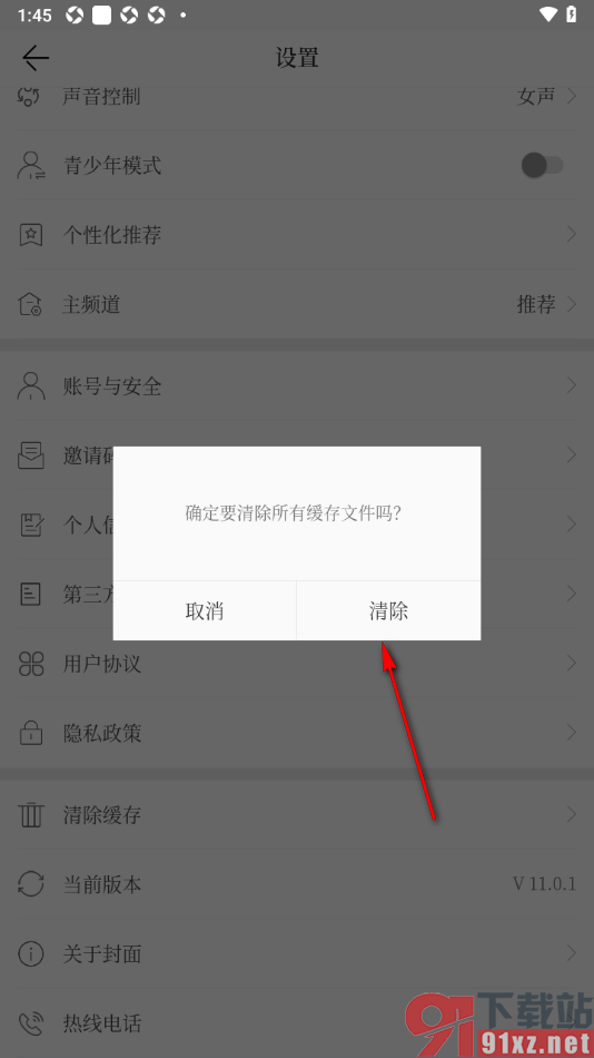 封面新闻app一键清除缓存数据的方法