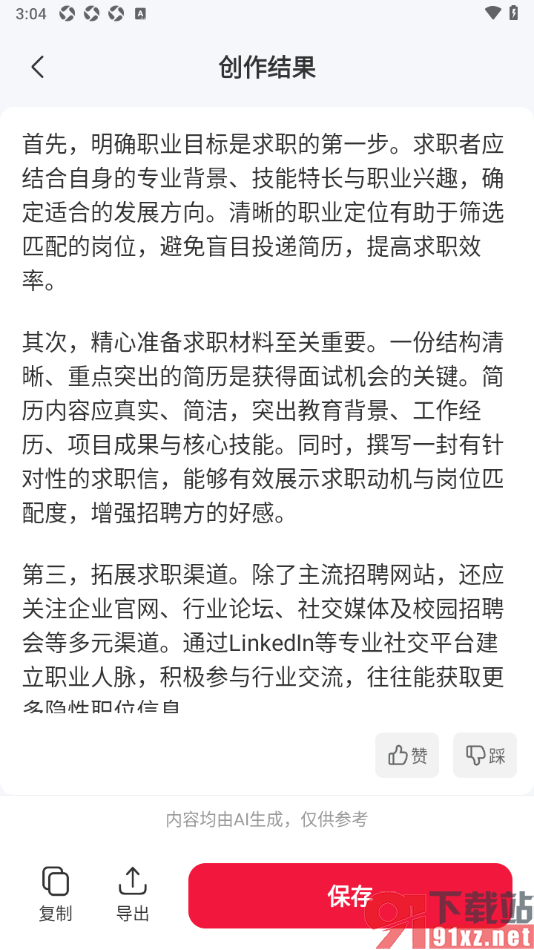 西瓜写作app进行AI智能写作的方法